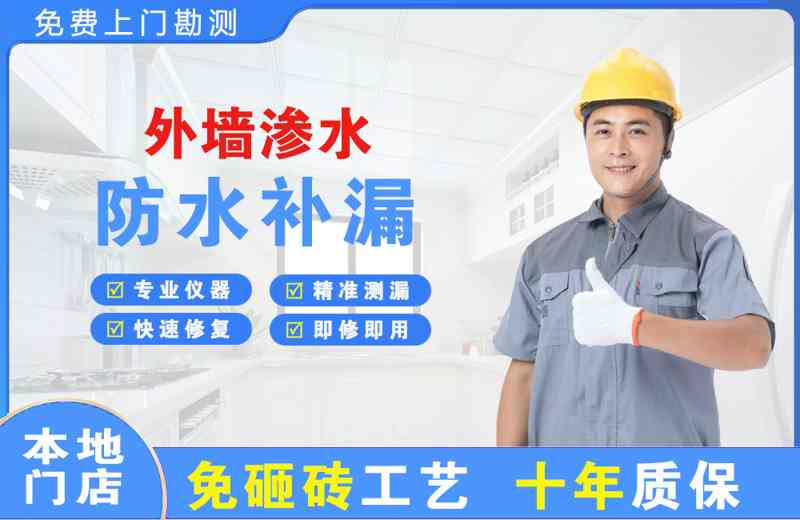 铜川外墙渗水维修